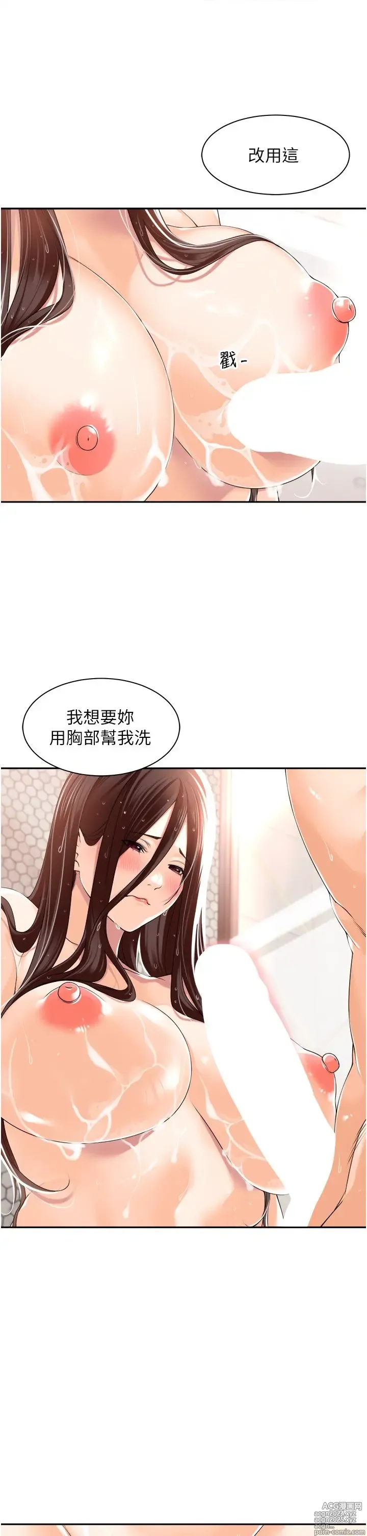 Page 583 of manga 工做狂女上司 1-40 完结