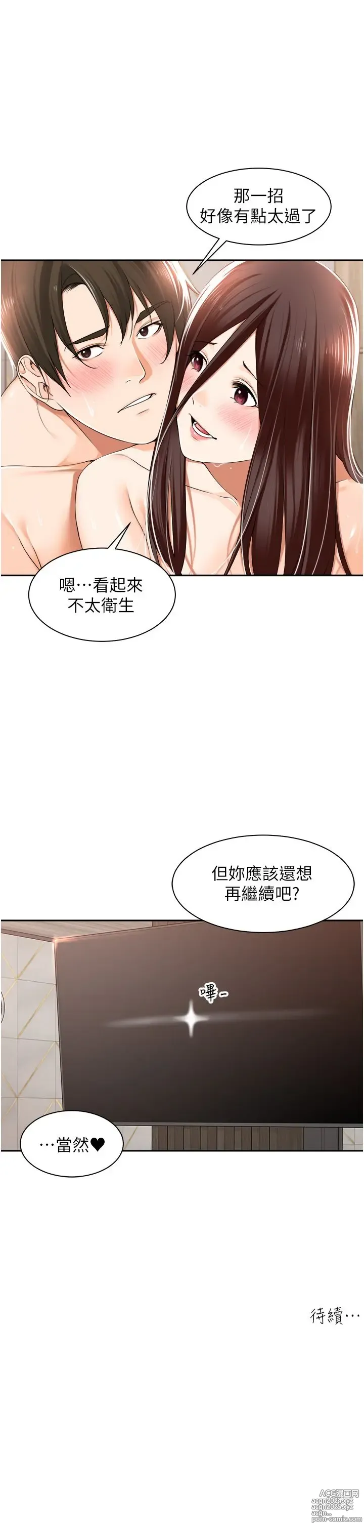 Page 664 of manga 工做狂女上司 1-40 完结