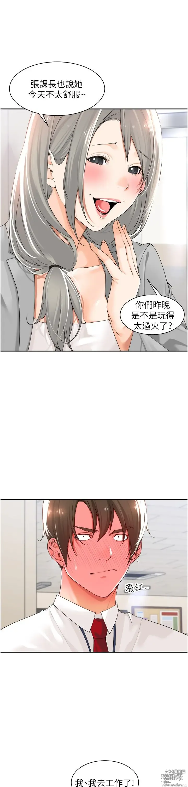 Page 674 of manga 工做狂女上司 1-40 完结