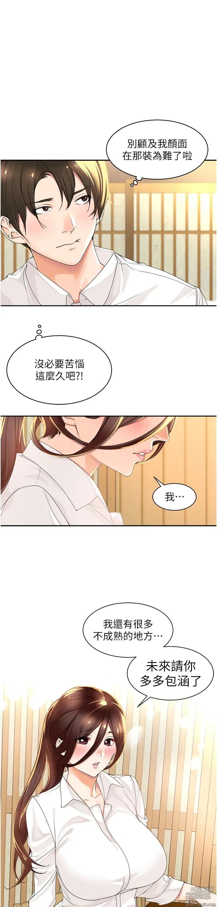 Page 75 of manga 工做狂女上司 1-40 完结