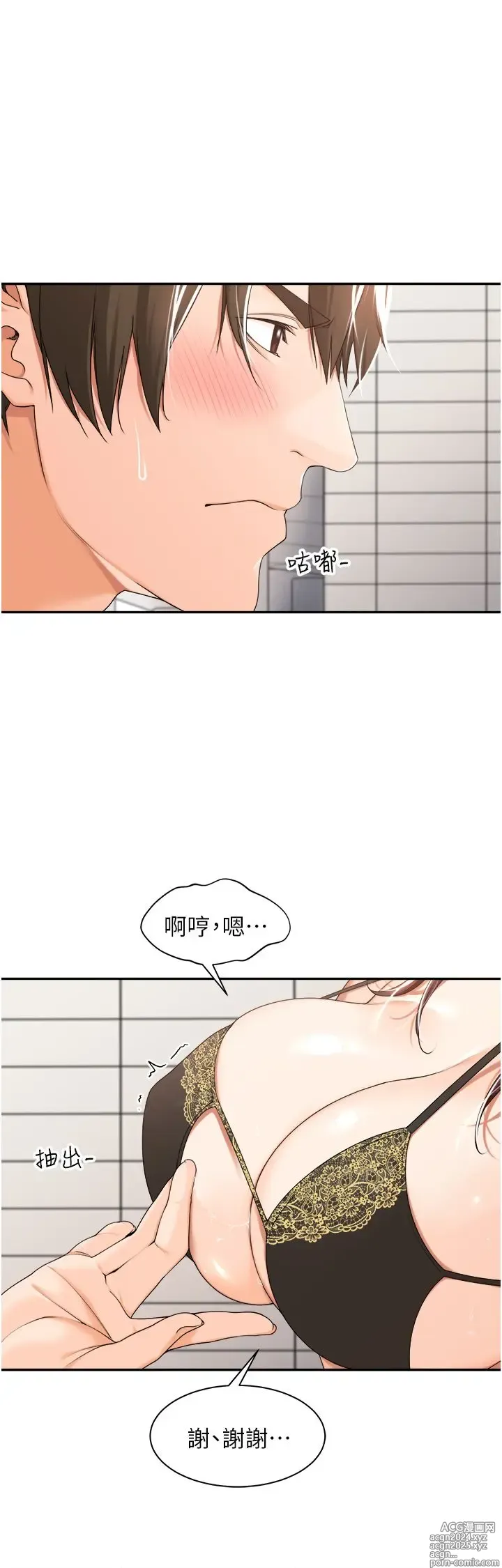 Page 749 of manga 工做狂女上司 1-40 完结