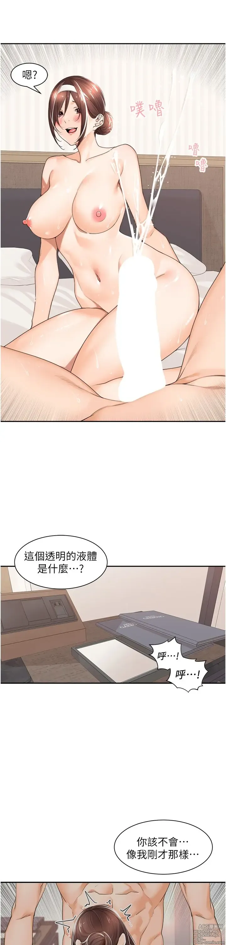 Page 853 of manga 工做狂女上司 1-40 完结