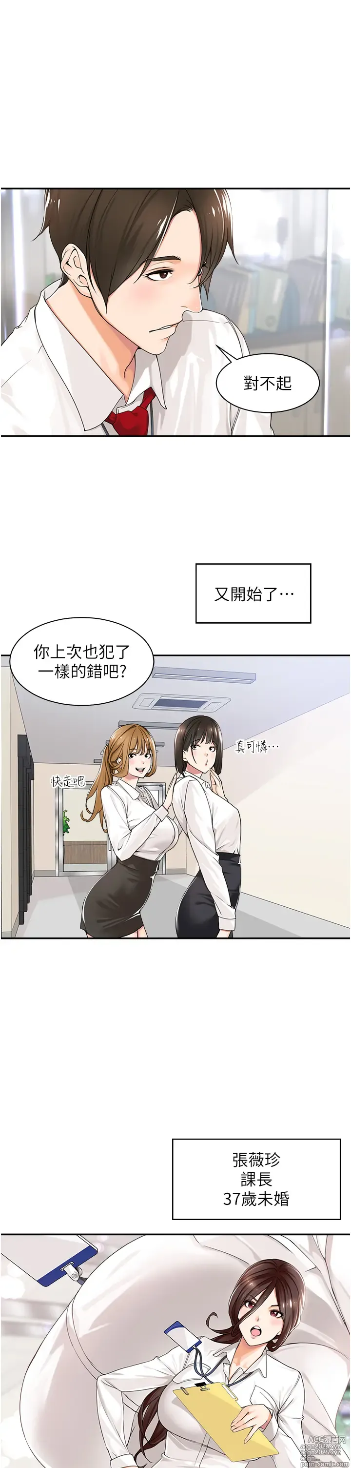 Page 10 of manga 工做狂女上司 1-40 完结