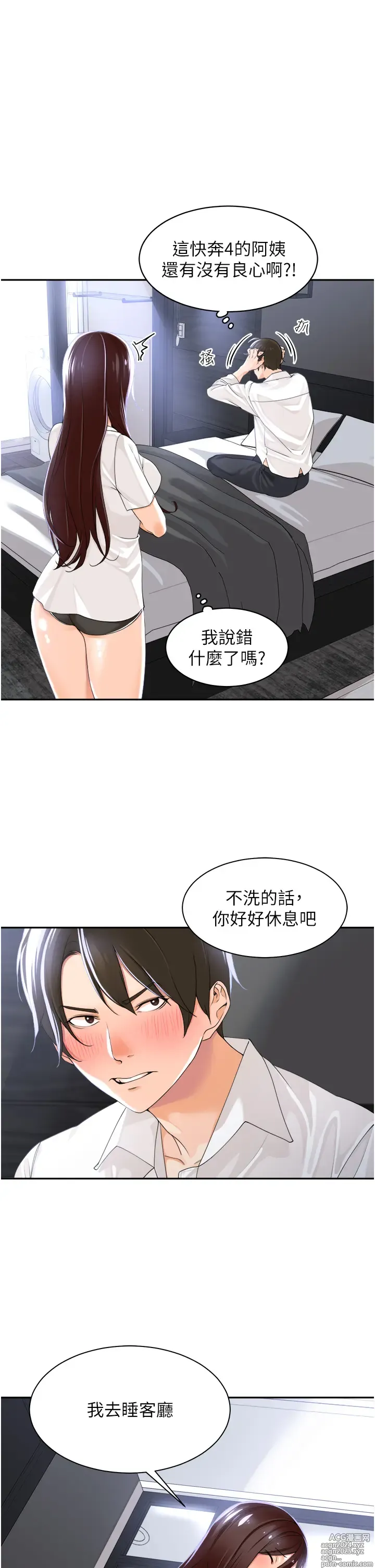 Page 93 of manga 工做狂女上司 1-40 完结