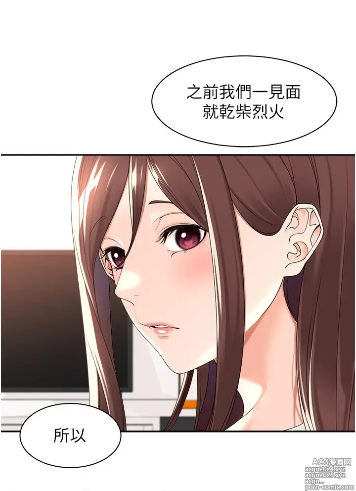 Page 926 of manga 工做狂女上司 1-40 完结