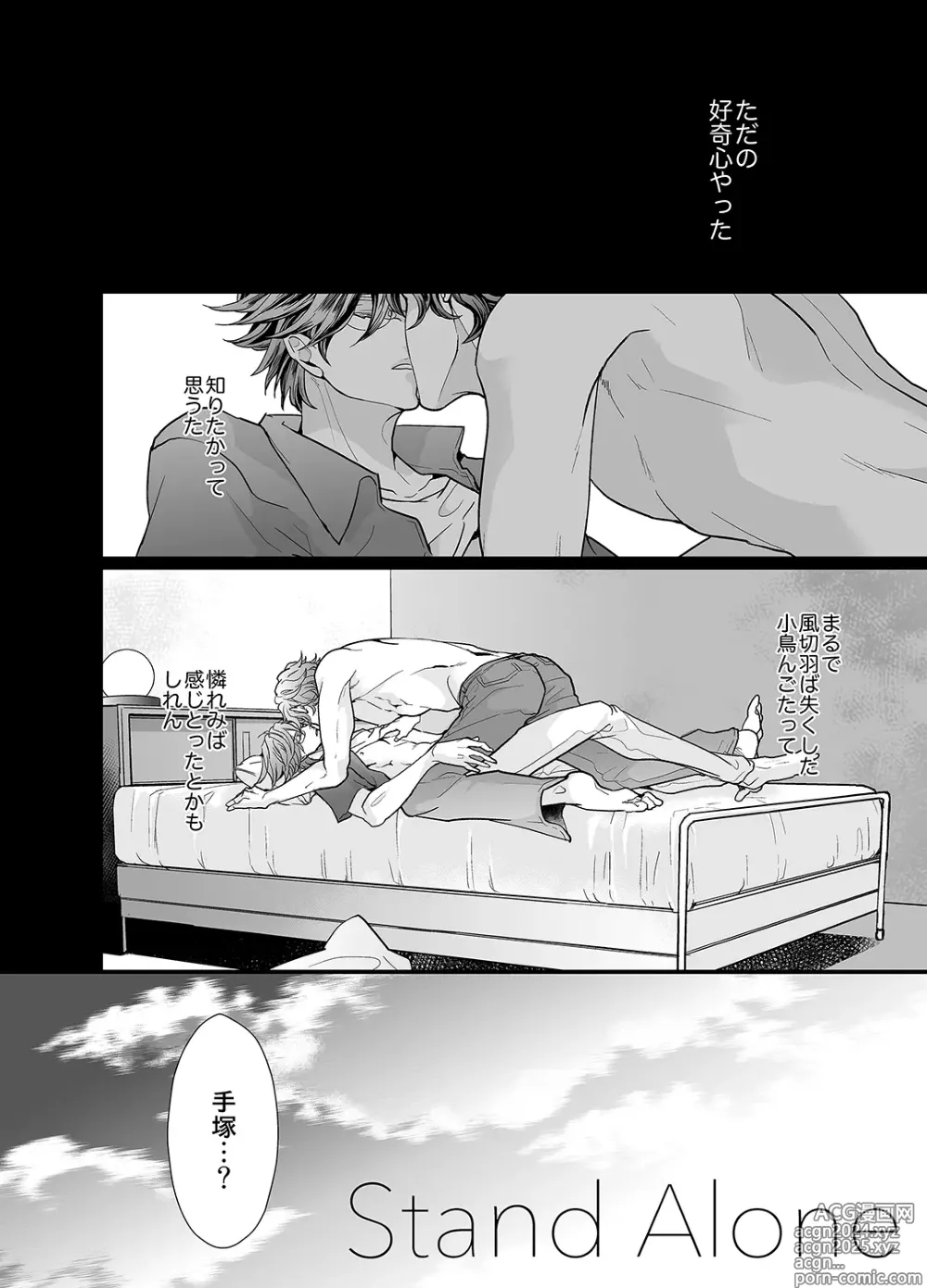 Page 2 of doujinshi Stand Alone