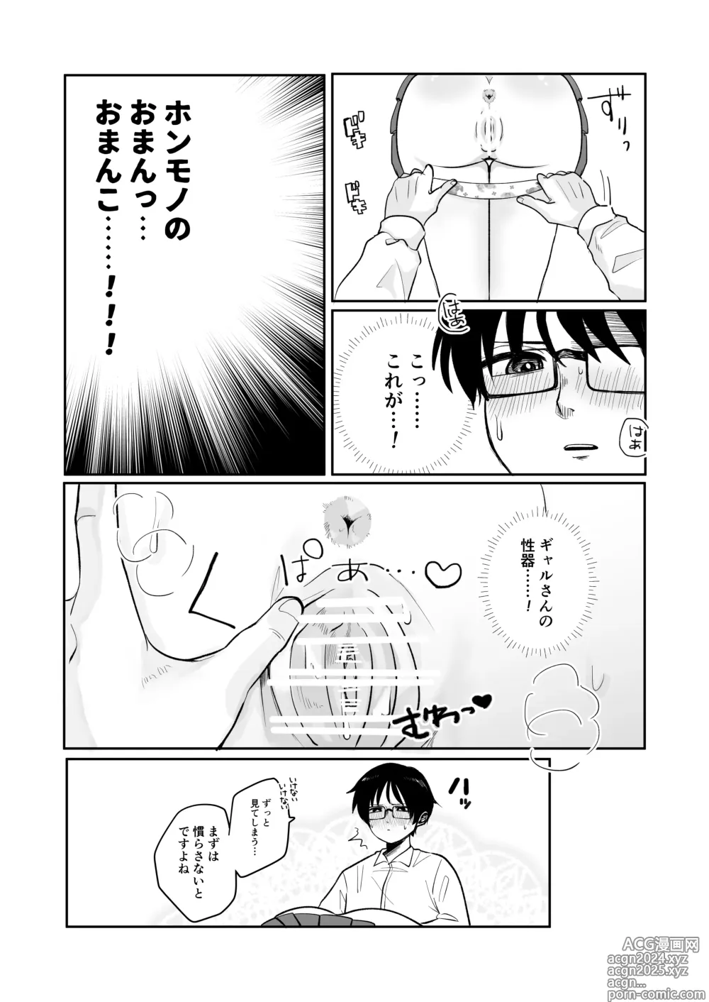 Page 11 of doujinshi Gal-san to Otaku-kun no Nikan Teishi Ecchi