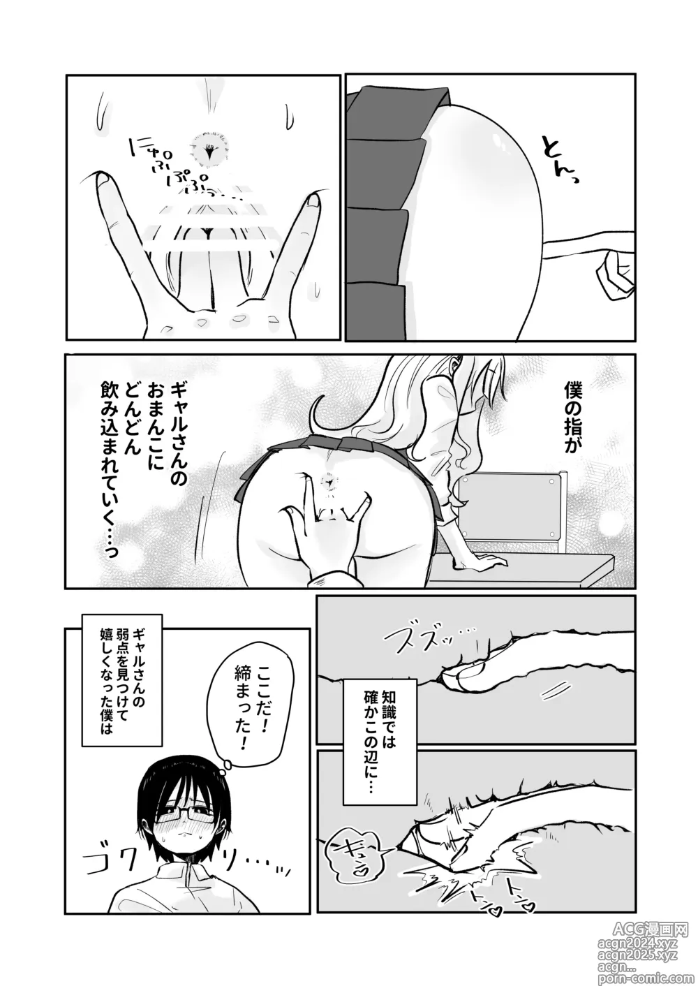 Page 12 of doujinshi Gal-san to Otaku-kun no Nikan Teishi Ecchi