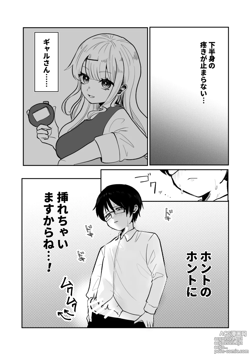 Page 15 of doujinshi Gal-san to Otaku-kun no Nikan Teishi Ecchi