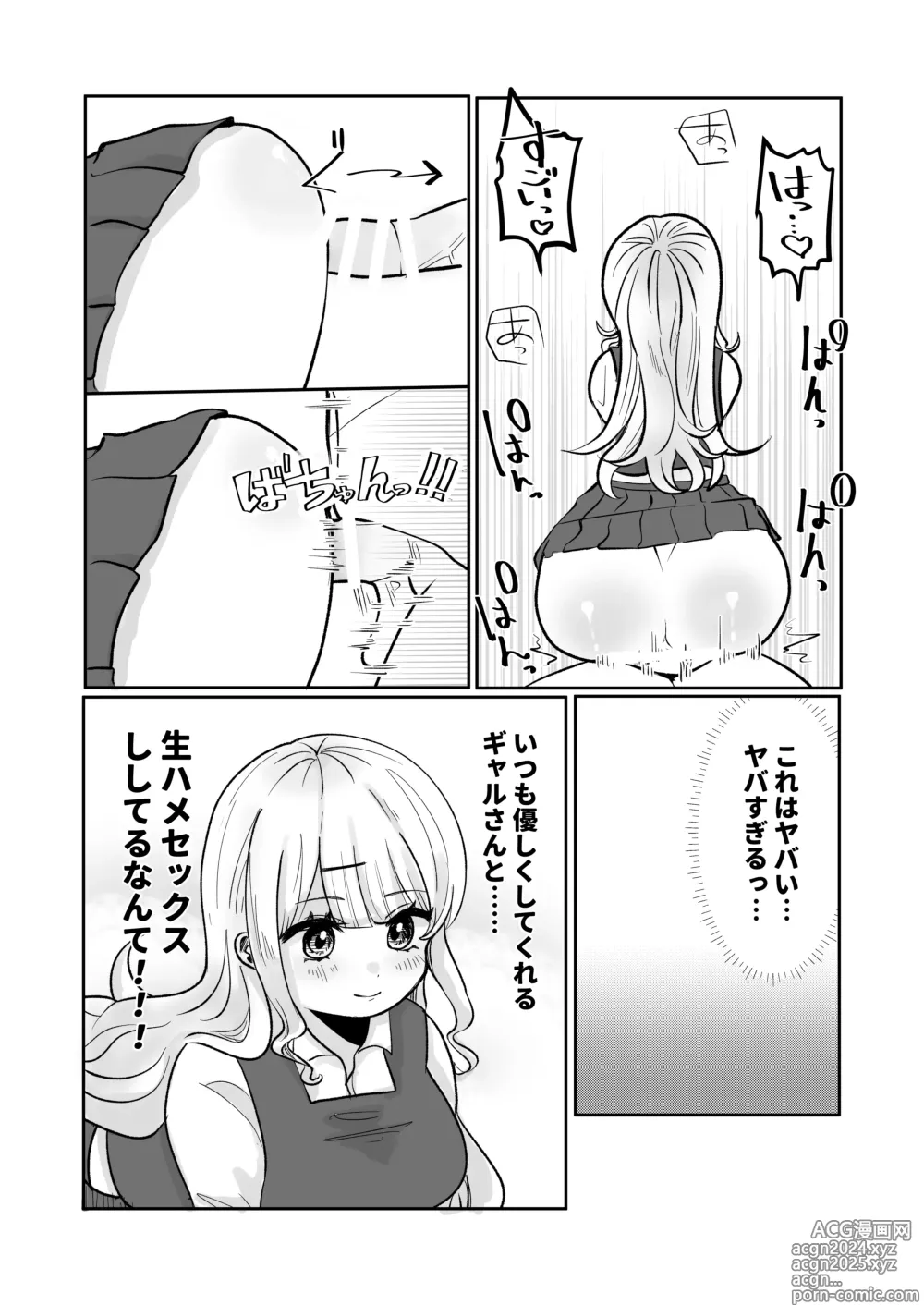 Page 17 of doujinshi Gal-san to Otaku-kun no Nikan Teishi Ecchi