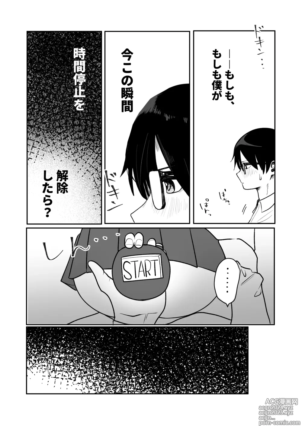 Page 18 of doujinshi Gal-san to Otaku-kun no Nikan Teishi Ecchi