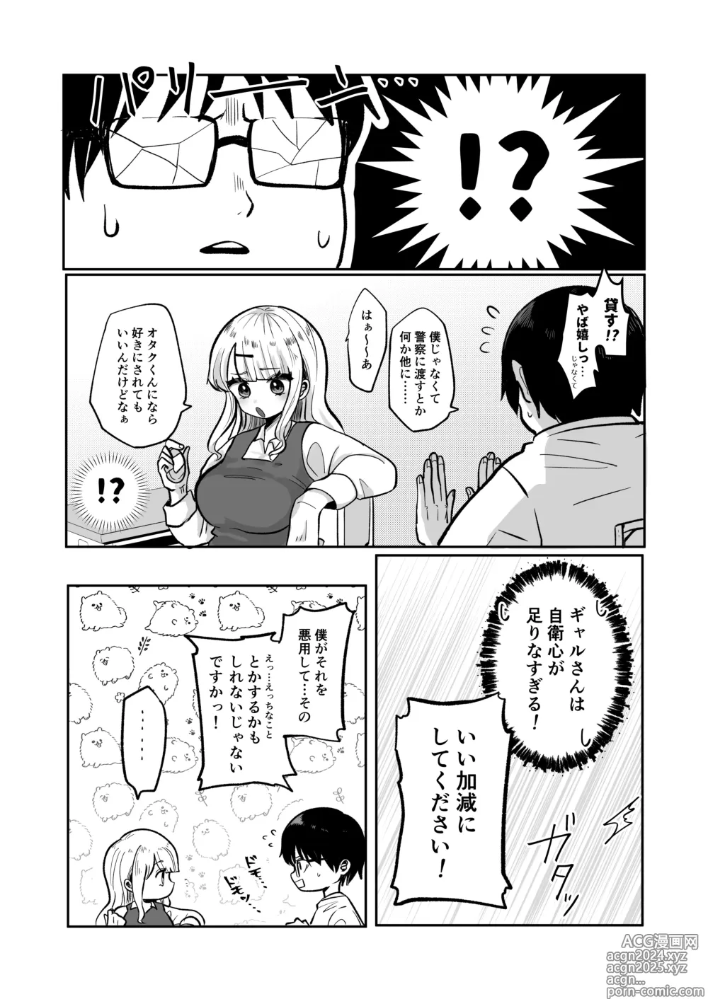 Page 5 of doujinshi Gal-san to Otaku-kun no Nikan Teishi Ecchi