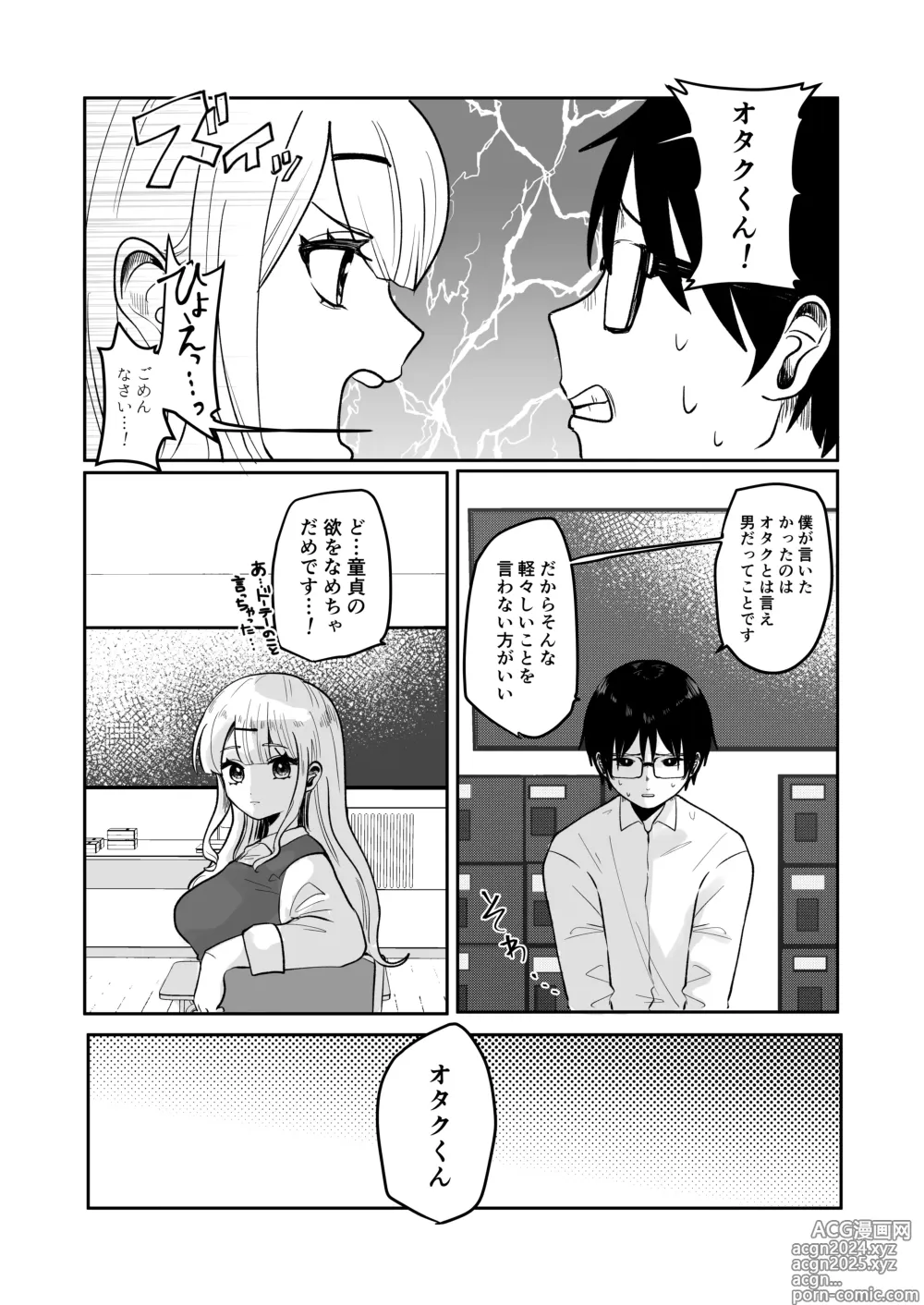 Page 6 of doujinshi Gal-san to Otaku-kun no Nikan Teishi Ecchi