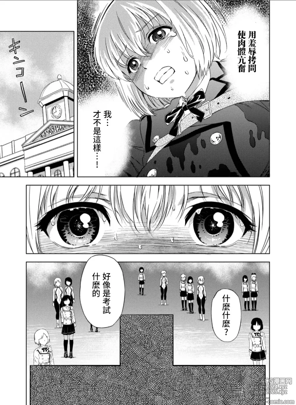 Page 16 of doujinshi Yuri Hana no Spy Gakkou Nyuugaku shitara Kairaku Goumon ni Taeru Kunren Bakari nan desu ga!? - Spy School of Lily Flowers Ch. 3