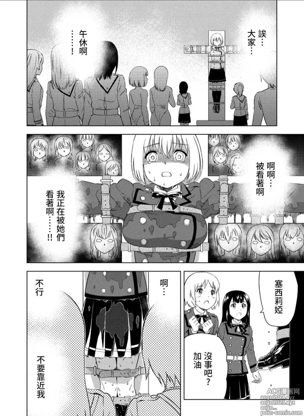 Page 17 of doujinshi Yuri Hana no Spy Gakkou Nyuugaku shitara Kairaku Goumon ni Taeru Kunren Bakari nan desu ga!? - Spy School of Lily Flowers Ch. 3