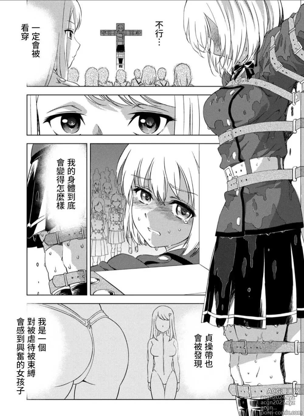 Page 19 of doujinshi Yuri Hana no Spy Gakkou Nyuugaku shitara Kairaku Goumon ni Taeru Kunren Bakari nan desu ga!? - Spy School of Lily Flowers Ch. 3