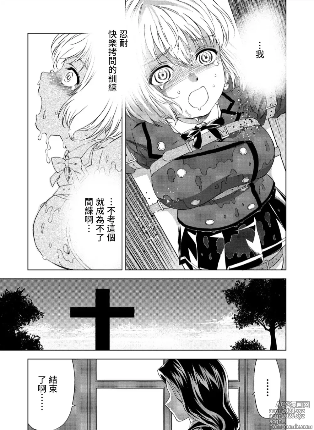 Page 20 of doujinshi Yuri Hana no Spy Gakkou Nyuugaku shitara Kairaku Goumon ni Taeru Kunren Bakari nan desu ga!? - Spy School of Lily Flowers Ch. 3