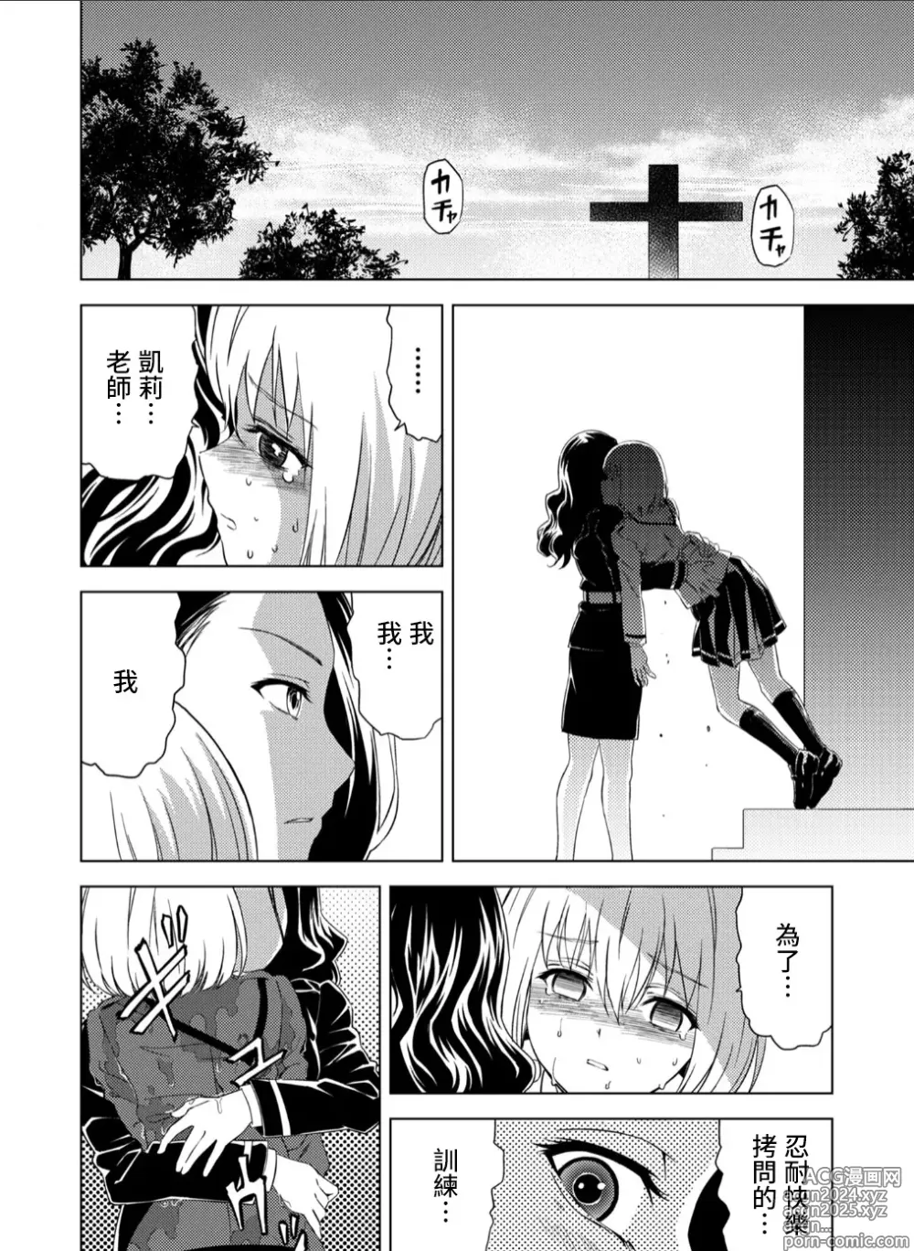 Page 21 of doujinshi Yuri Hana no Spy Gakkou Nyuugaku shitara Kairaku Goumon ni Taeru Kunren Bakari nan desu ga!? - Spy School of Lily Flowers Ch. 3