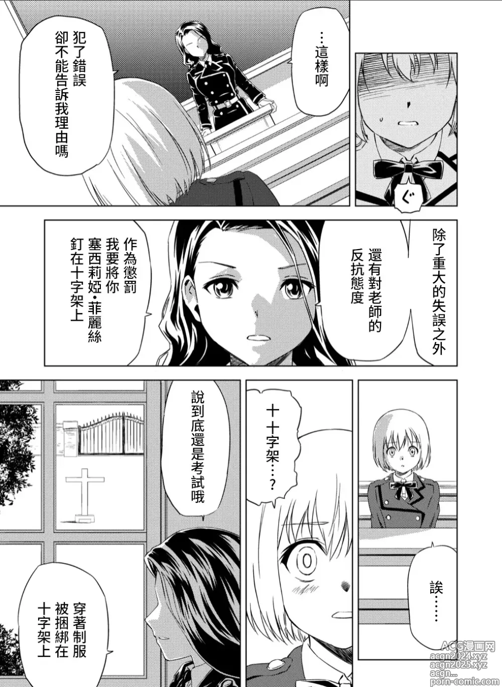 Page 6 of doujinshi Yuri Hana no Spy Gakkou Nyuugaku shitara Kairaku Goumon ni Taeru Kunren Bakari nan desu ga!? - Spy School of Lily Flowers Ch. 3