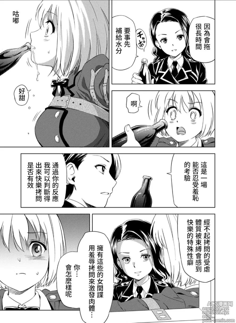 Page 10 of doujinshi Yuri Hana no Spy Gakkou Nyuugaku shitara Kairaku Goumon ni Taeru Kunren Bakari nan desu ga!? - Spy School of Lily Flowers Ch. 3