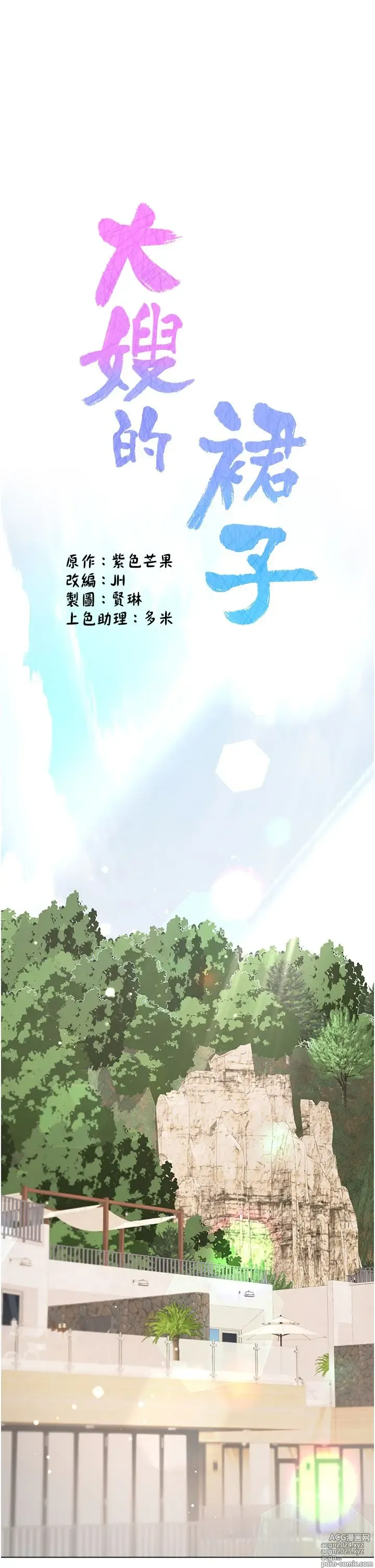 Page 149 of manga 大嫂的裙子 40-60 完结