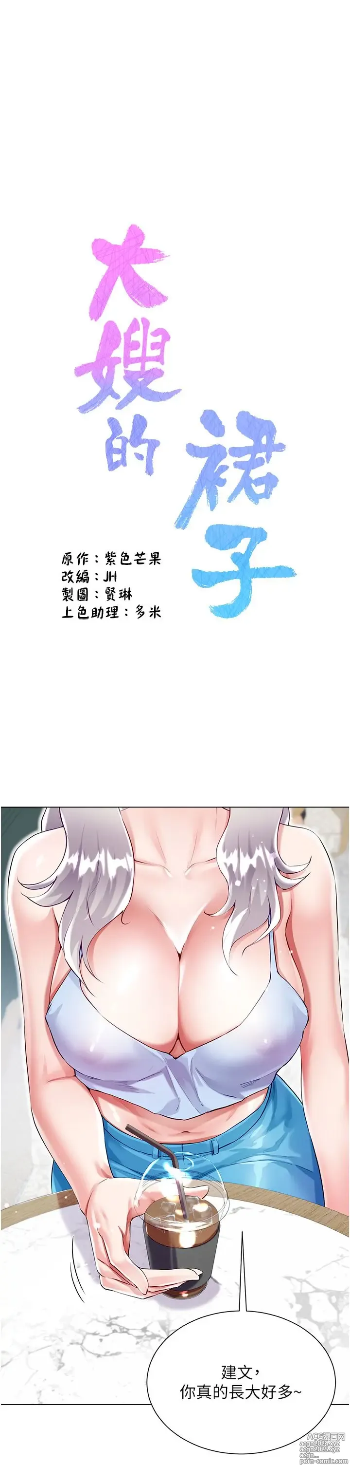 Page 295 of manga 大嫂的裙子 40-60 完结