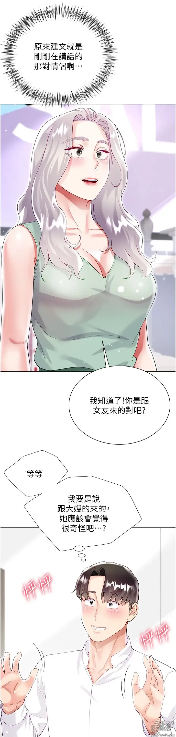 Page 424 of manga 大嫂的裙子 40-60 完结