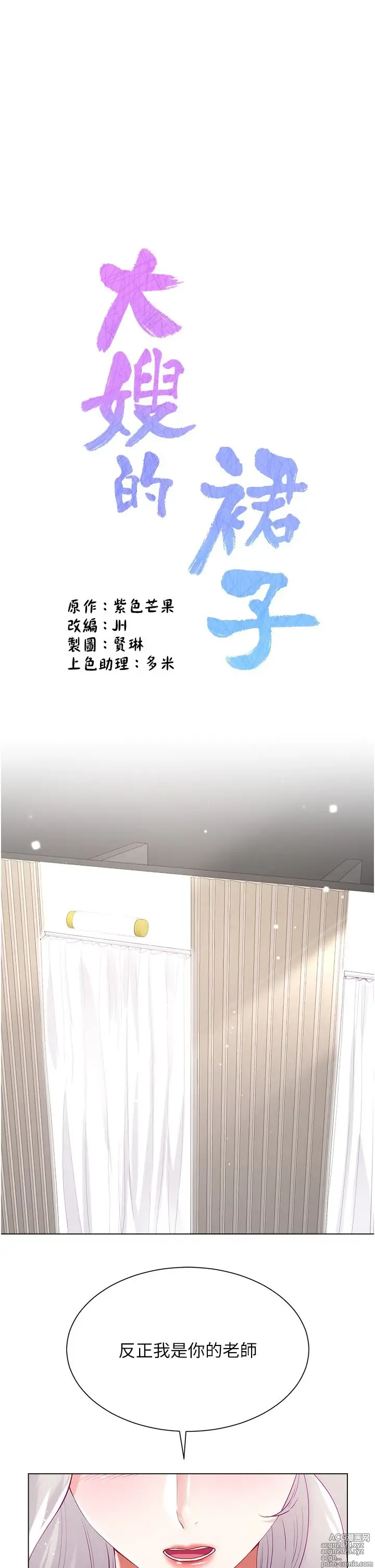 Page 438 of manga 大嫂的裙子 40-60 完结