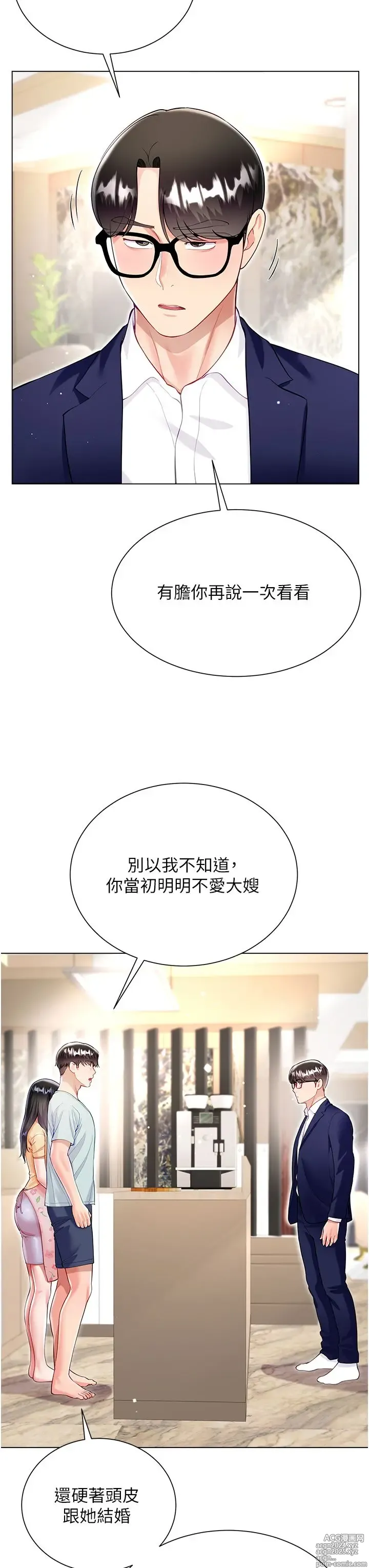 Page 920 of manga 大嫂的裙子 40-60 完结