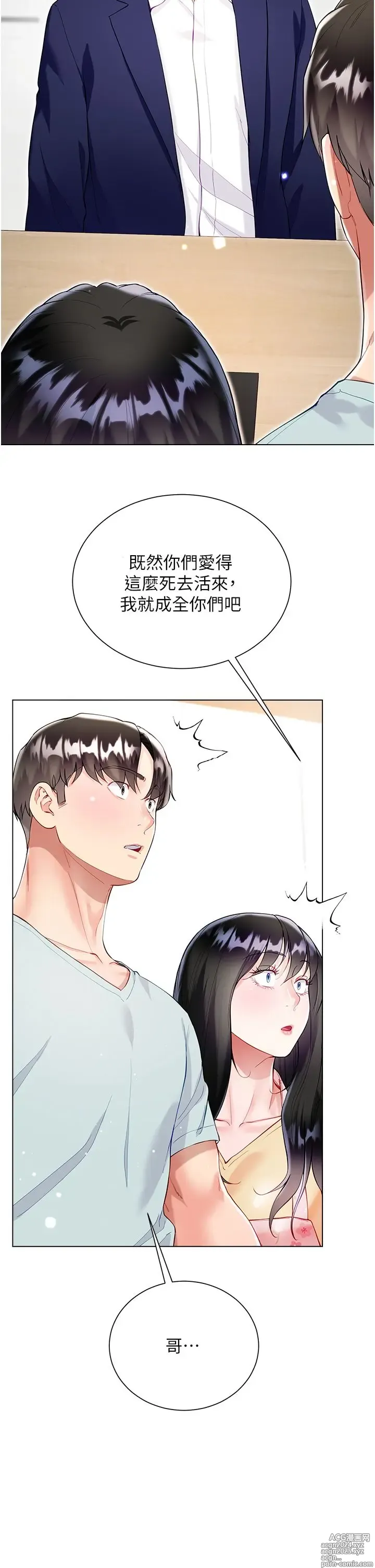 Page 936 of manga 大嫂的裙子 40-60 完结