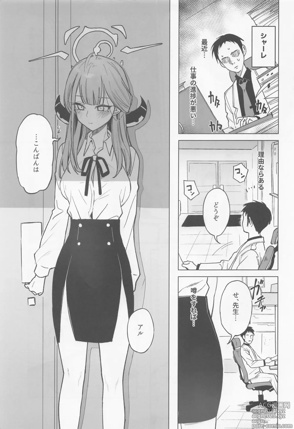 Page 3 of doujinshi Shachou to Icha Suru Hon