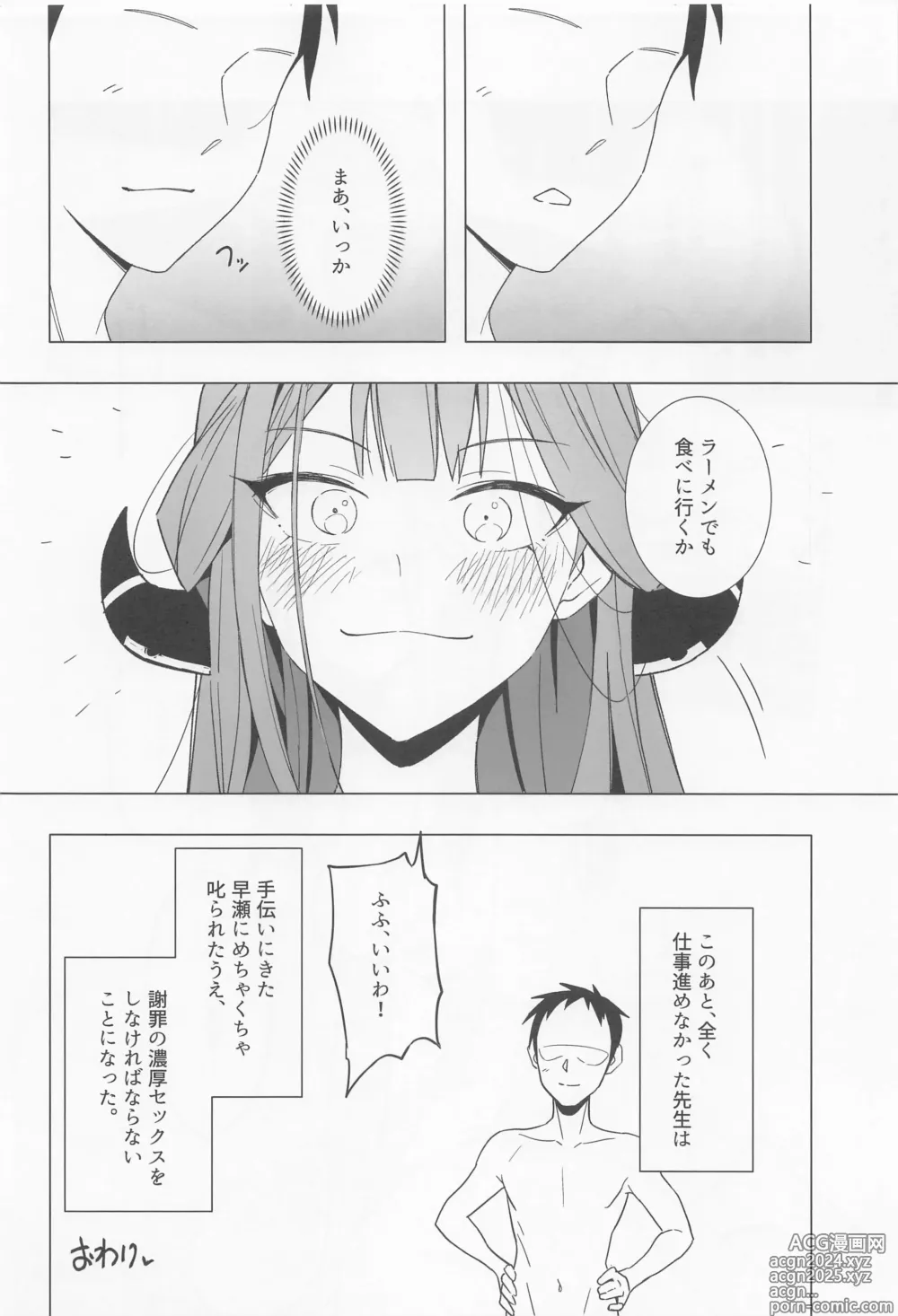 Page 26 of doujinshi Shachou to Icha Suru Hon