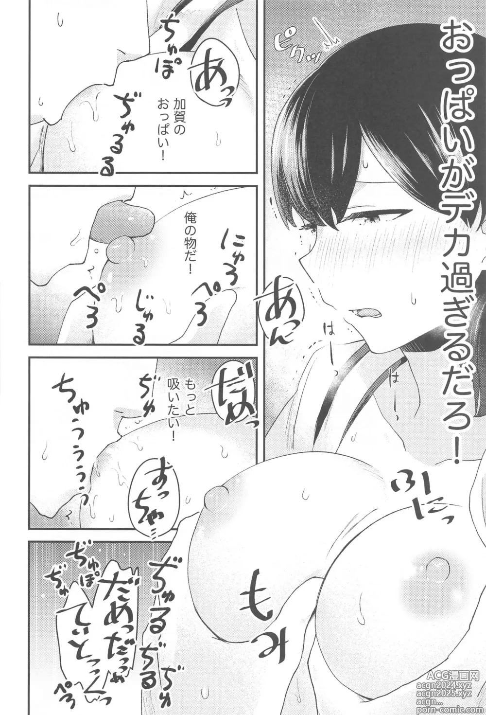 Page 11 of doujinshi kagax - Make love with Kaga.