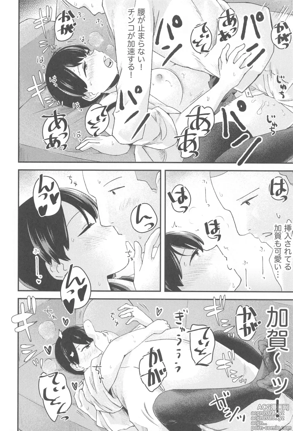 Page 15 of doujinshi kagax - Make love with Kaga.