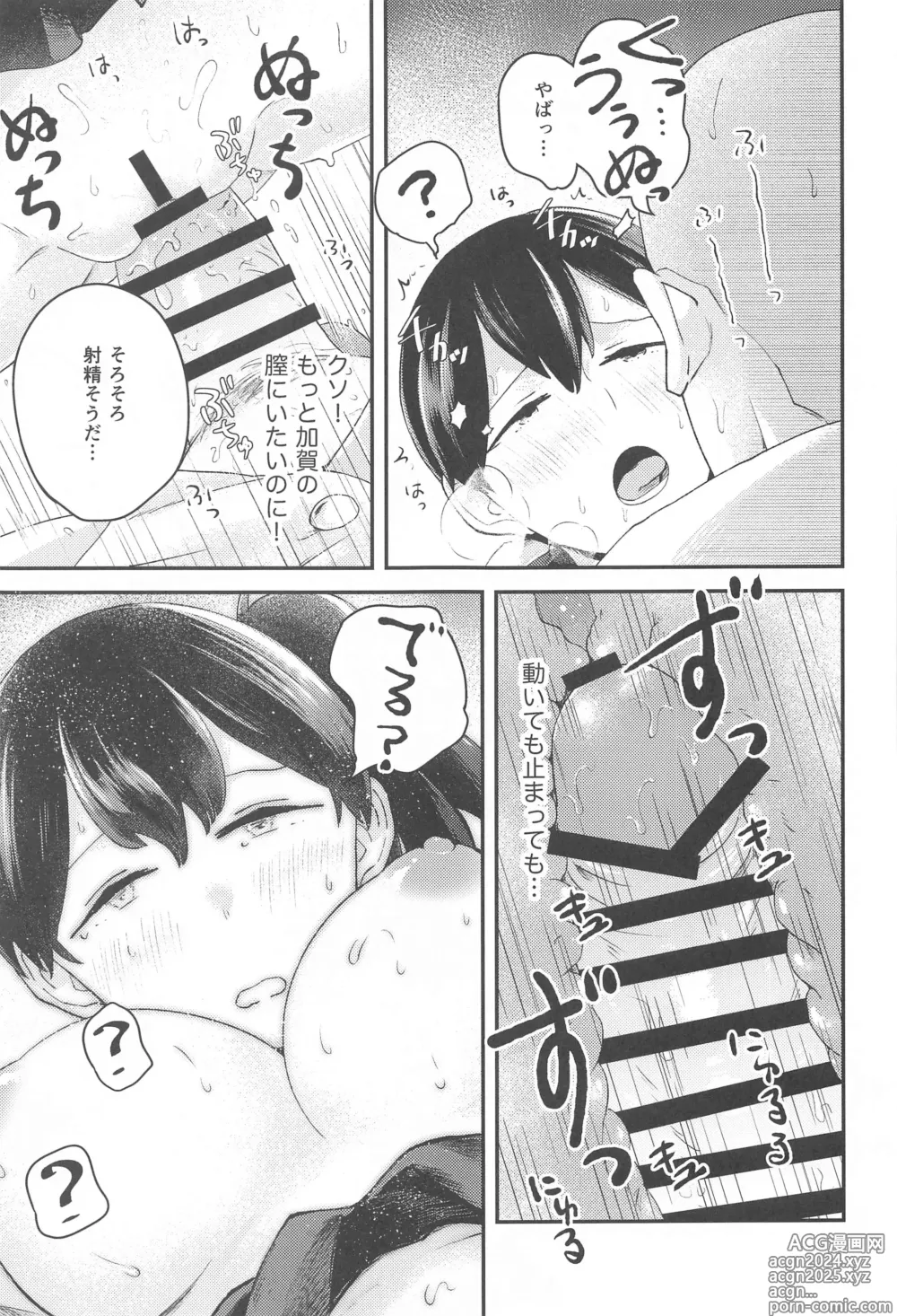 Page 16 of doujinshi kagax - Make love with Kaga.