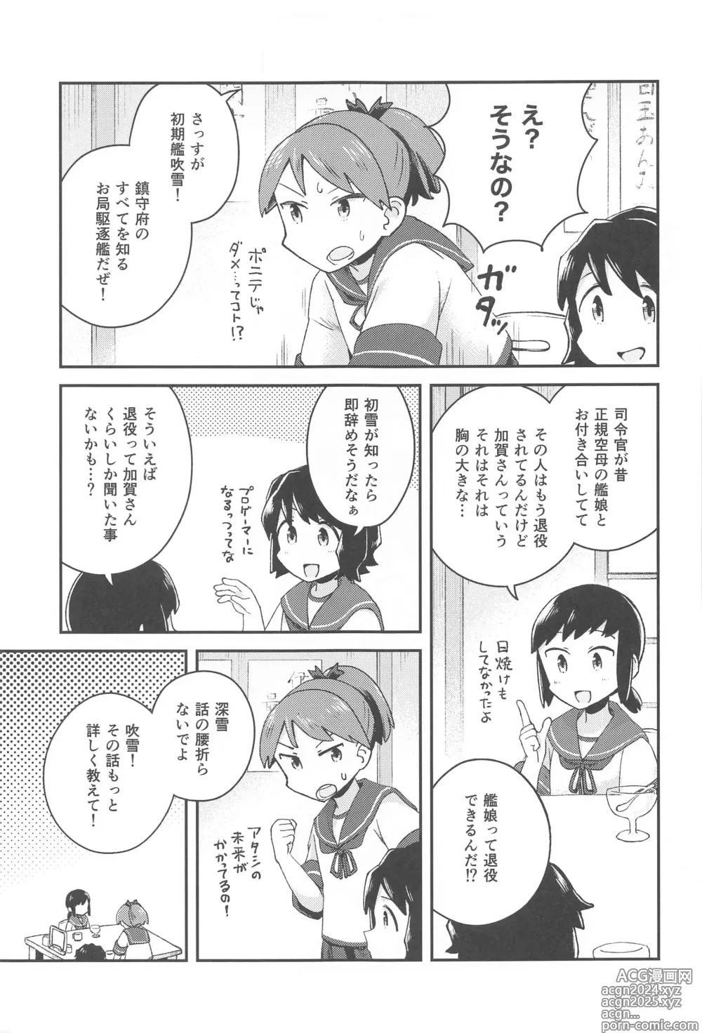 Page 20 of doujinshi kagax - Make love with Kaga.