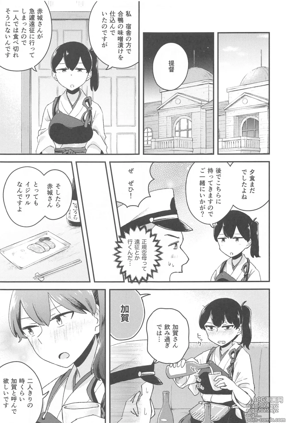 Page 4 of doujinshi kagax - Make love with Kaga.