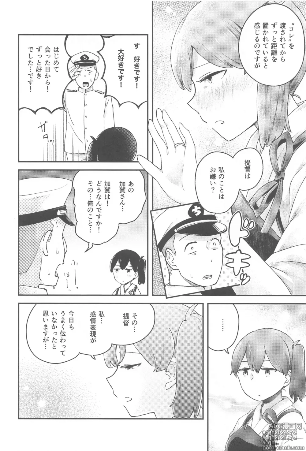 Page 5 of doujinshi kagax - Make love with Kaga.