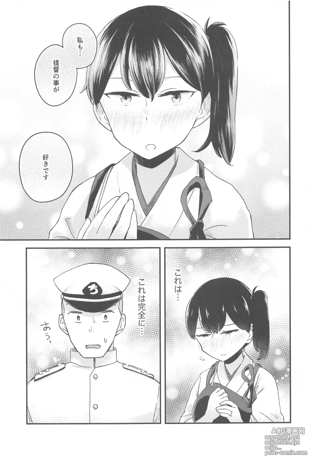 Page 6 of doujinshi kagax - Make love with Kaga.