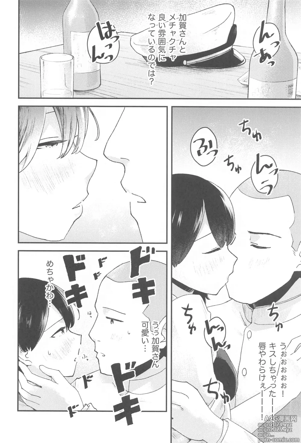 Page 7 of doujinshi kagax - Make love with Kaga.