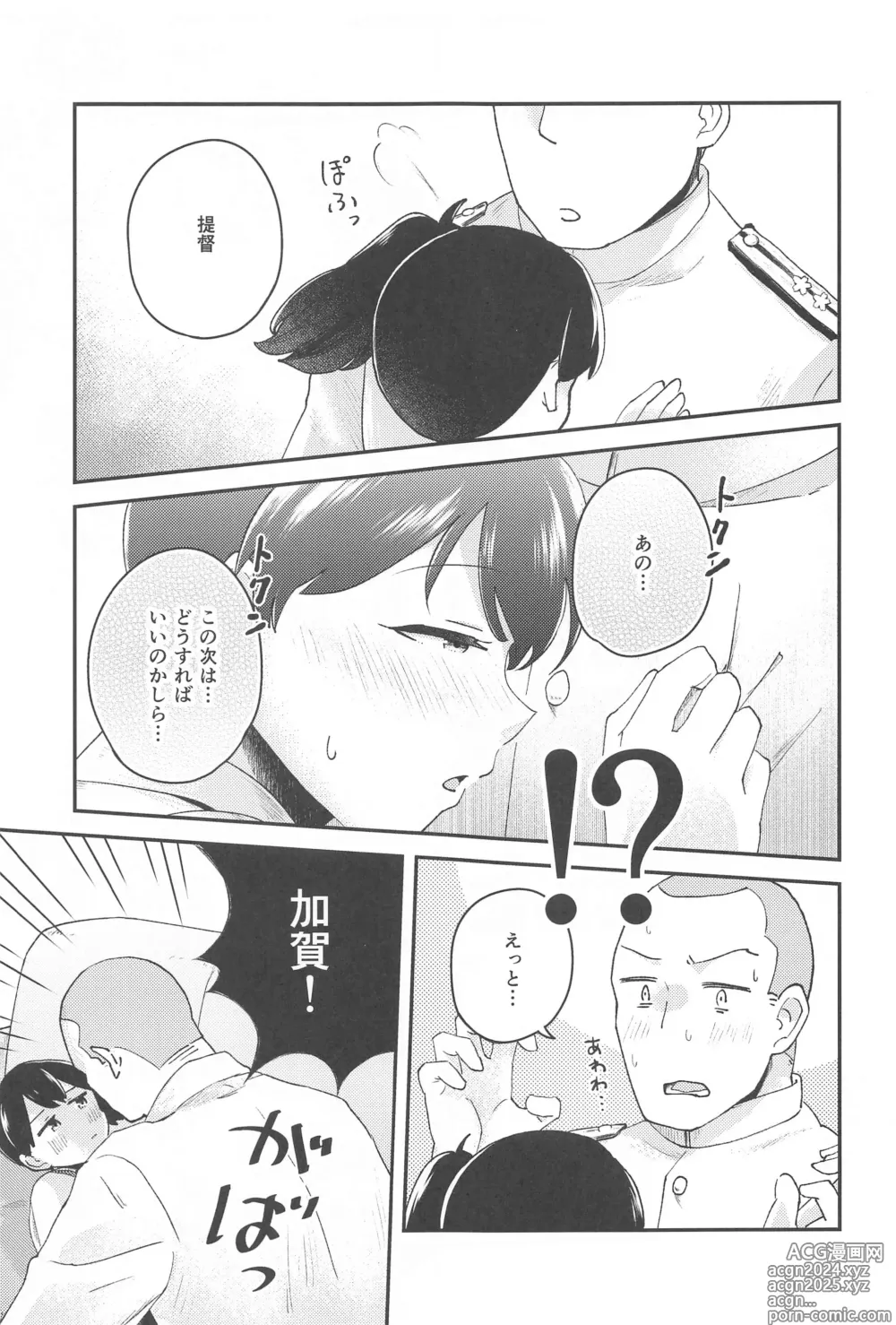 Page 8 of doujinshi kagax - Make love with Kaga.