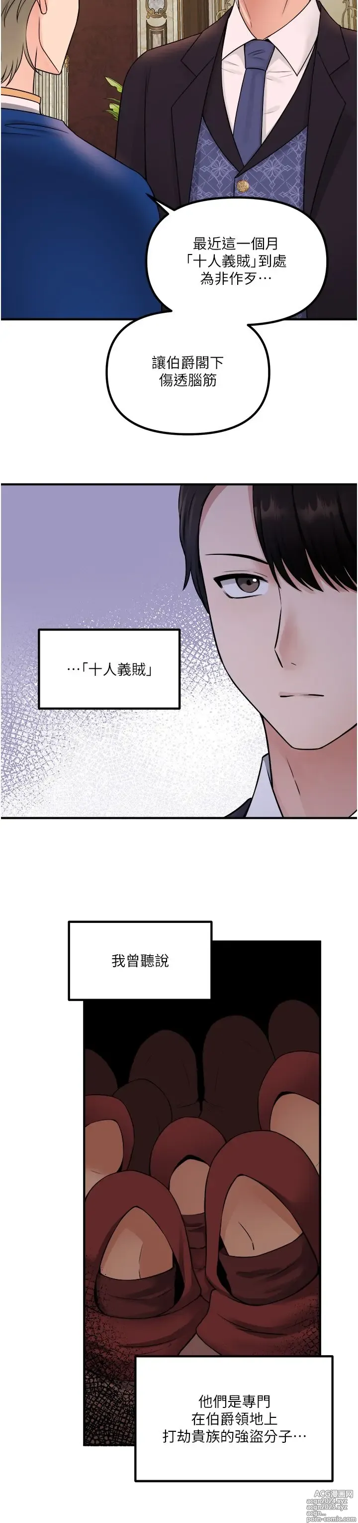 Page 1249 of manga 抖M女仆 1-52