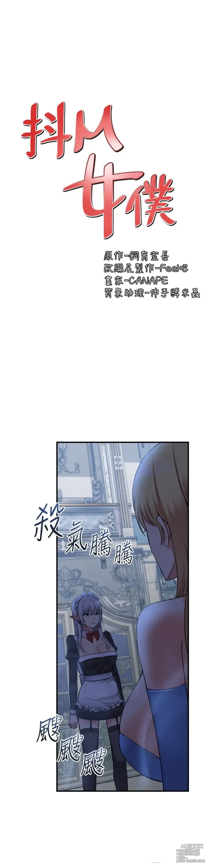 Page 1788 of manga 抖M女仆 1-52