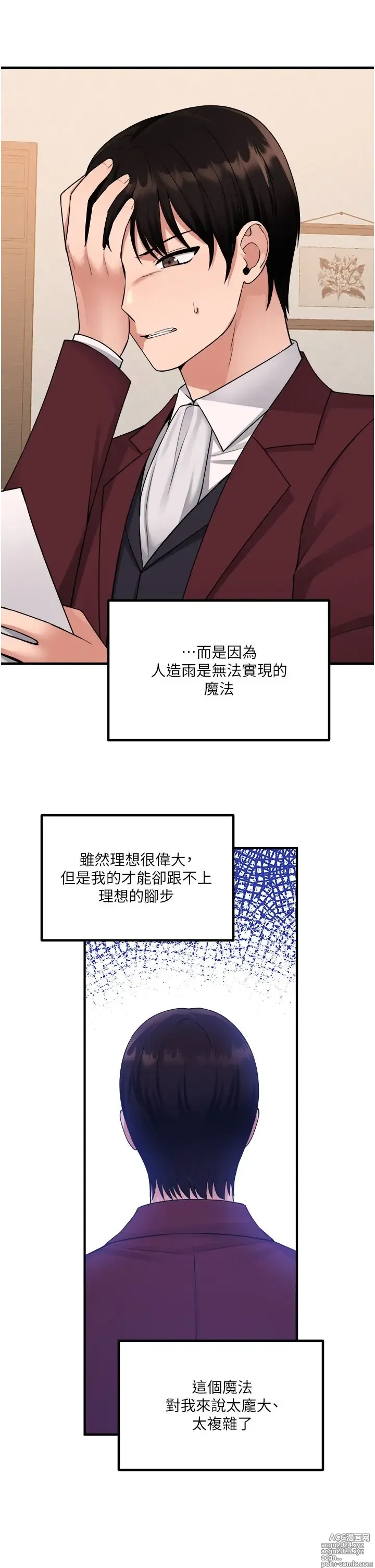 Page 1859 of manga 抖M女仆 1-52