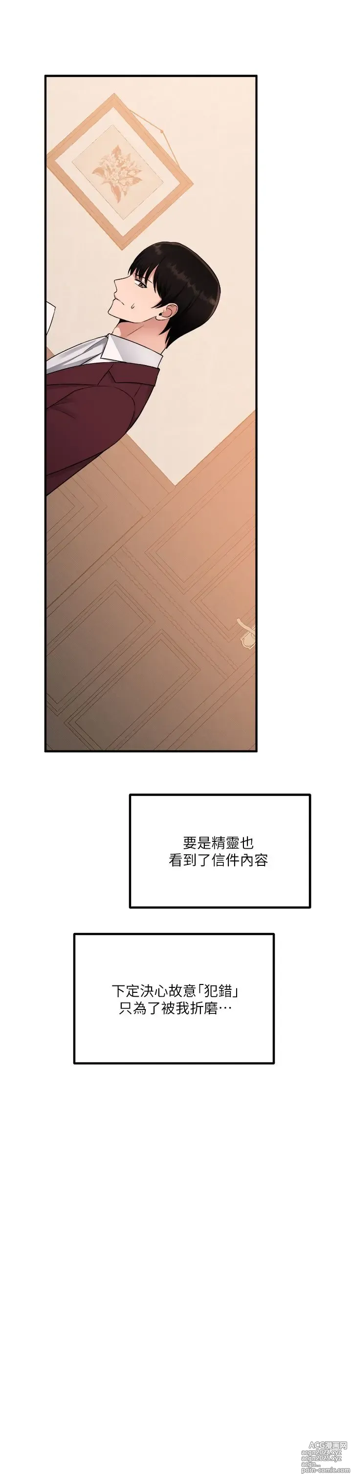 Page 1865 of manga 抖M女仆 1-52