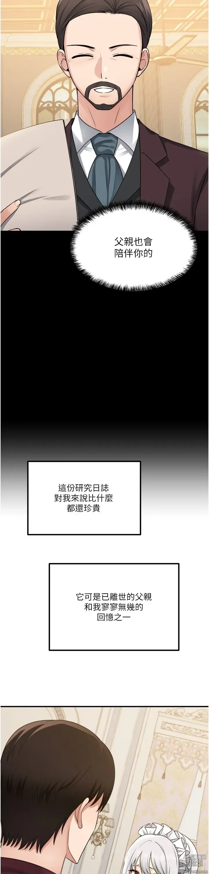 Page 1885 of manga 抖M女仆 1-52