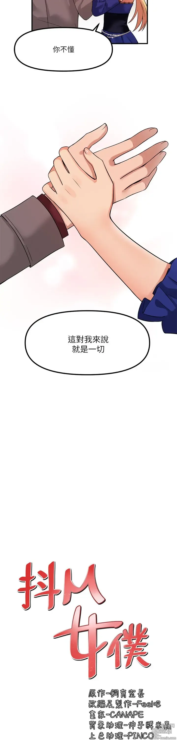 Page 431 of manga 抖M女仆 1-52