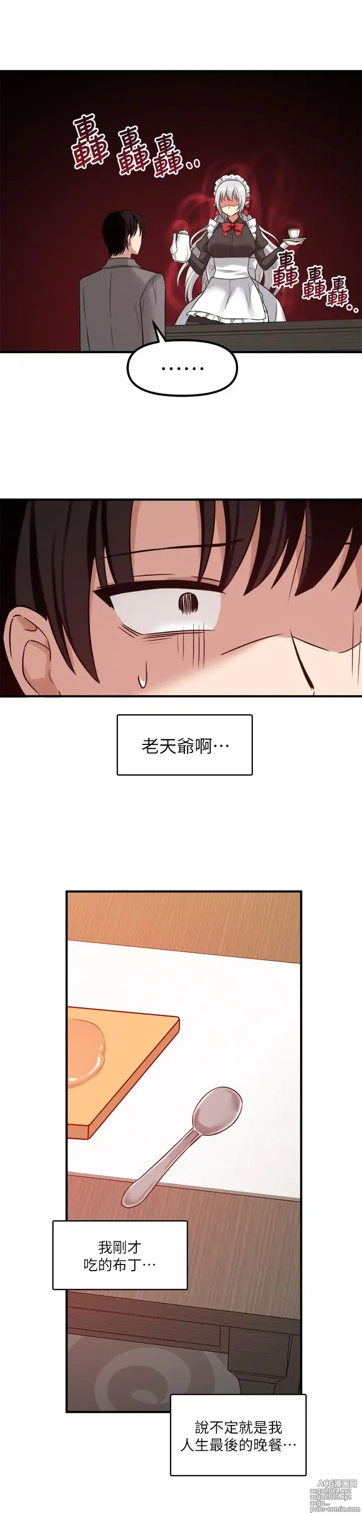 Page 633 of manga 抖M女仆 1-52