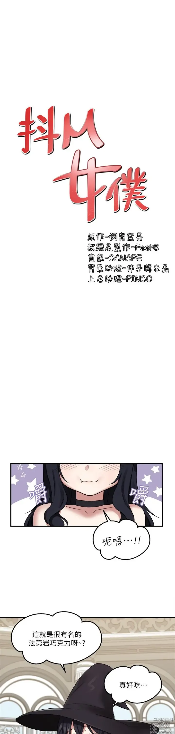 Page 664 of manga 抖M女仆 1-52