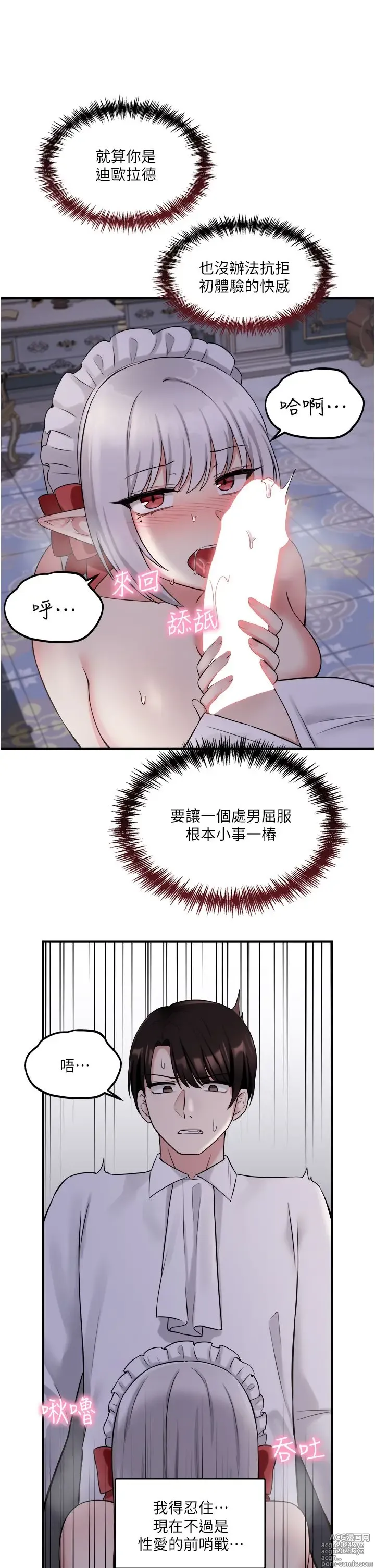 Page 710 of manga 抖M女仆 1-52